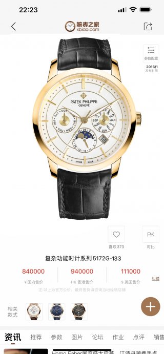 PATEK PHILIPPE PATEK PHILIPPE